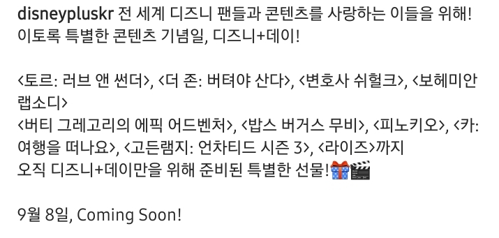 디즈니 플러스, 9월 8일 토르:러브 앤 썬더, 피노키오, 보헤미안 랩소디 등 공개 | 인스티즈