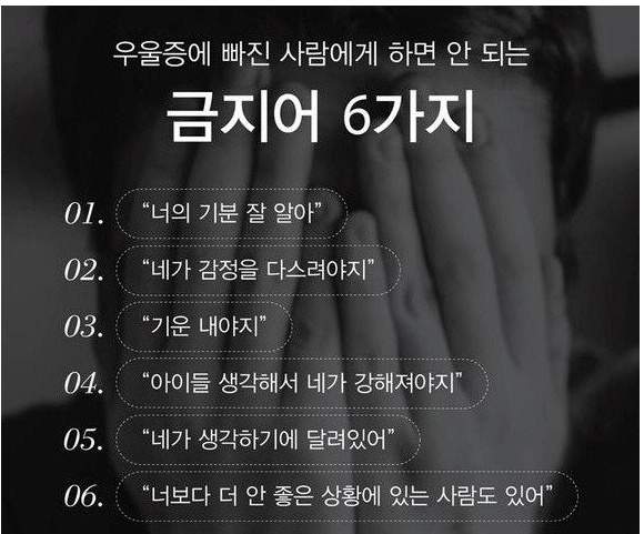 우울증 빠진 사람에게 하면 안되는 금지어 | 인스티즈