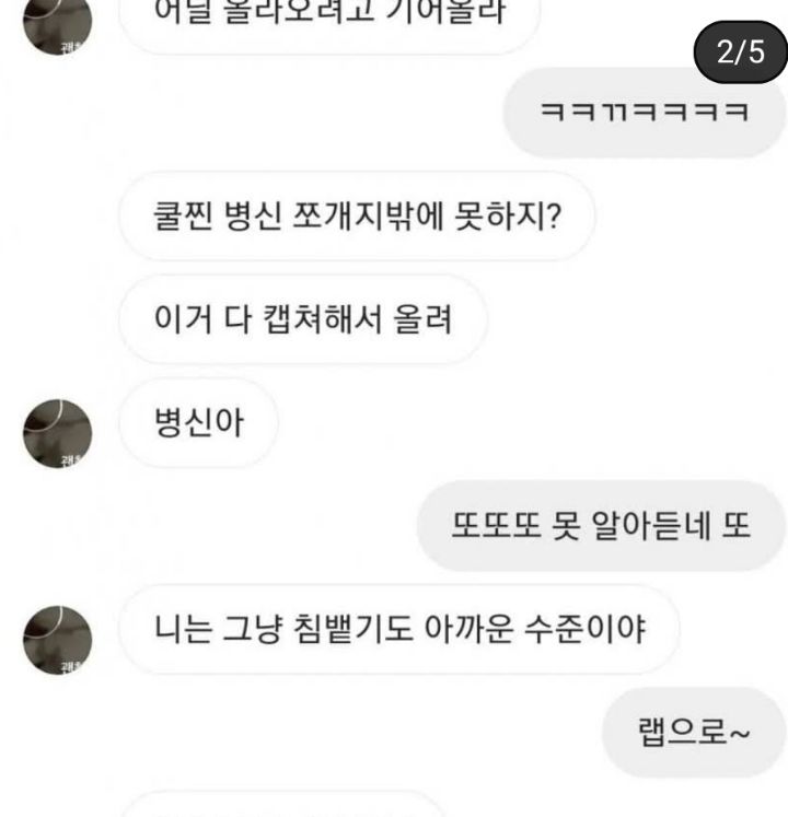 래퍼 노엘vs뉴챔프 dm 싸움 | 인스티즈