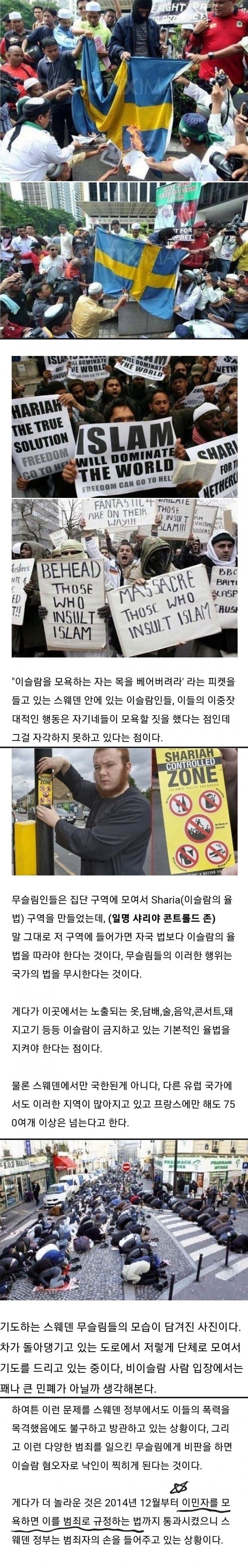 이슬람에 장악당한 스웨덴 근황 | 인스티즈