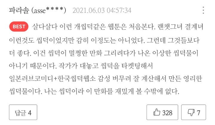 씹덕들이 인정한 러브코미디 웹툰.jpg | 인스티즈