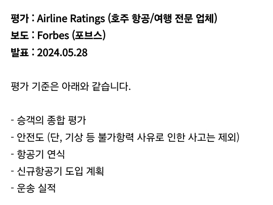 2024 전세계 항공사 순위 | 인스티즈