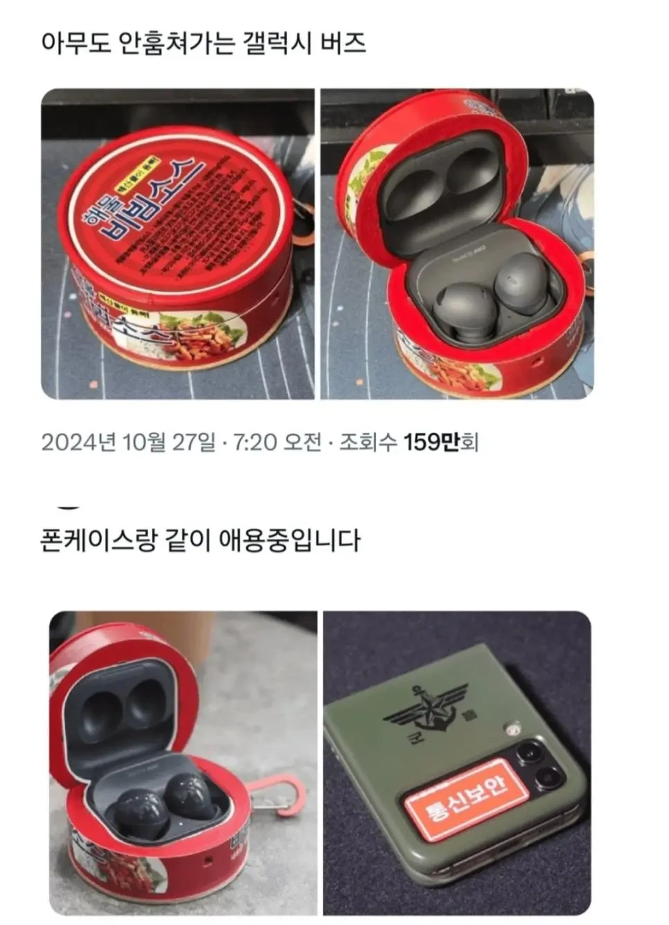 아무도 훔쳐가지 않는 갤럭시 버즈 | 인스티즈