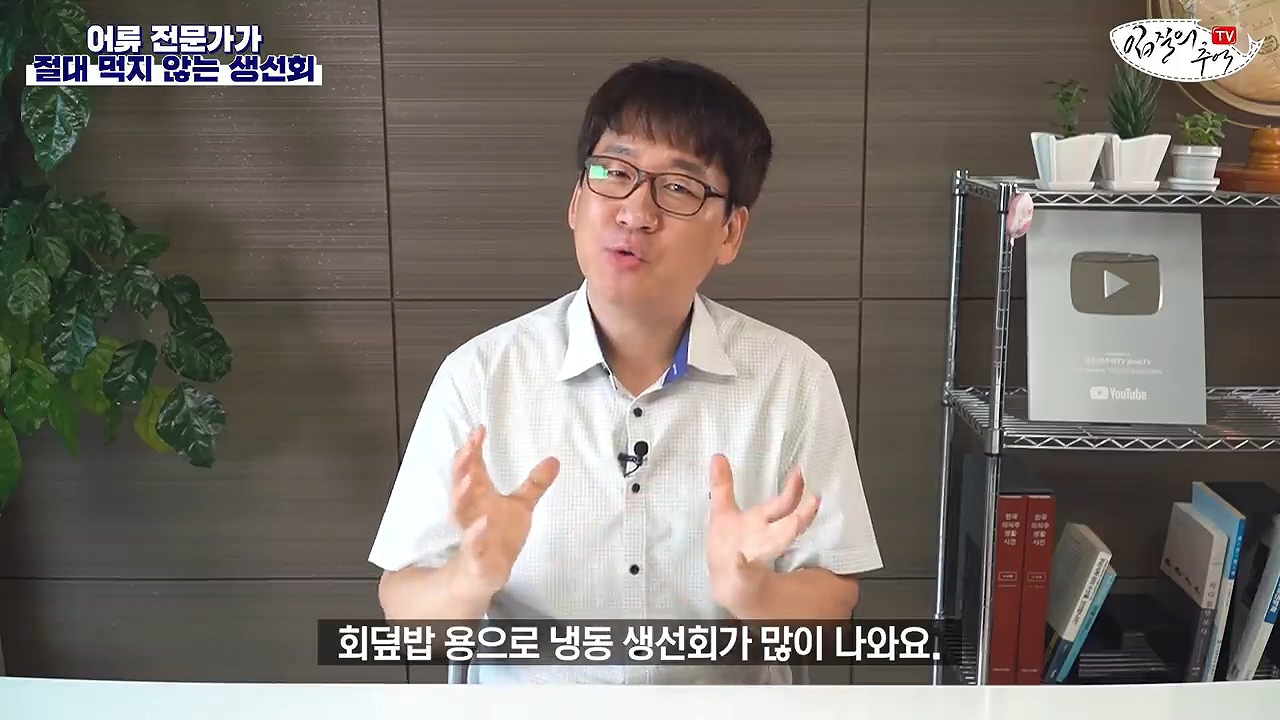 어류 전문가가 꼽은 절대 먹지 않는 생선회 7개 | 인스티즈