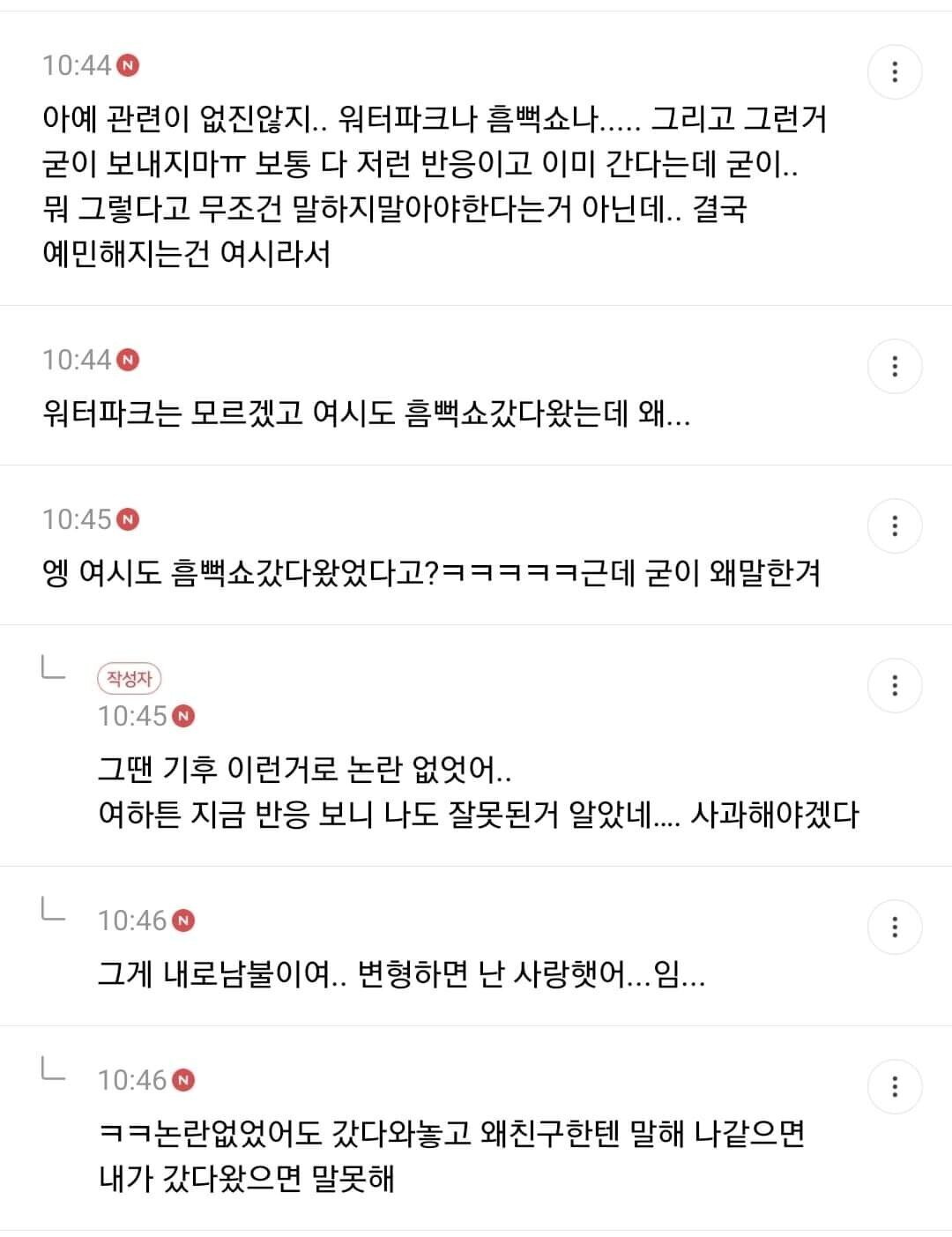 흠뻑쇼 가는 거 때문에 친구랑 싸움.jpg | 인스티즈