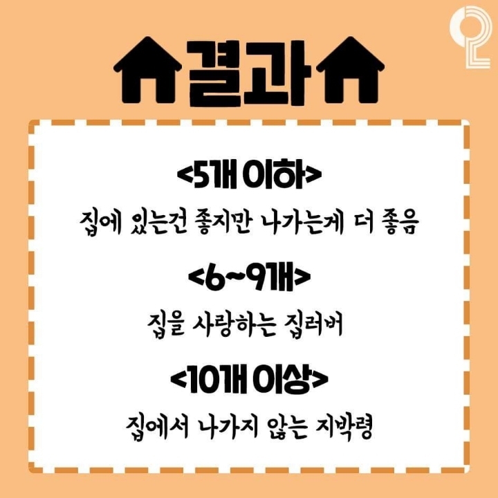 집순돌이 테스트 | 인스티즈