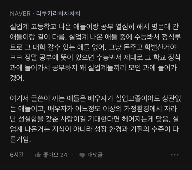 이건 학력으로 거짓말친게 맞나요??..jpg | 인스티즈