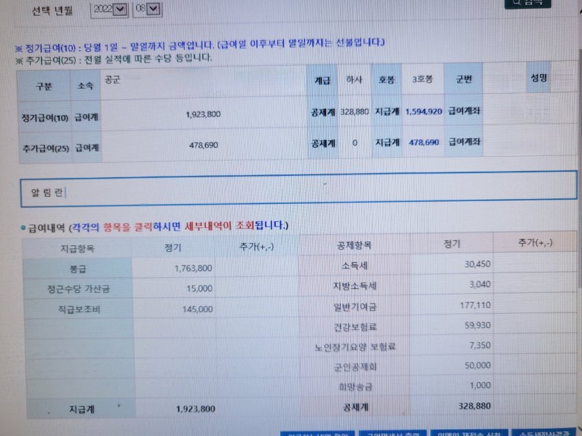 공군 부사관 월급 근황.JPG | 인스티즈