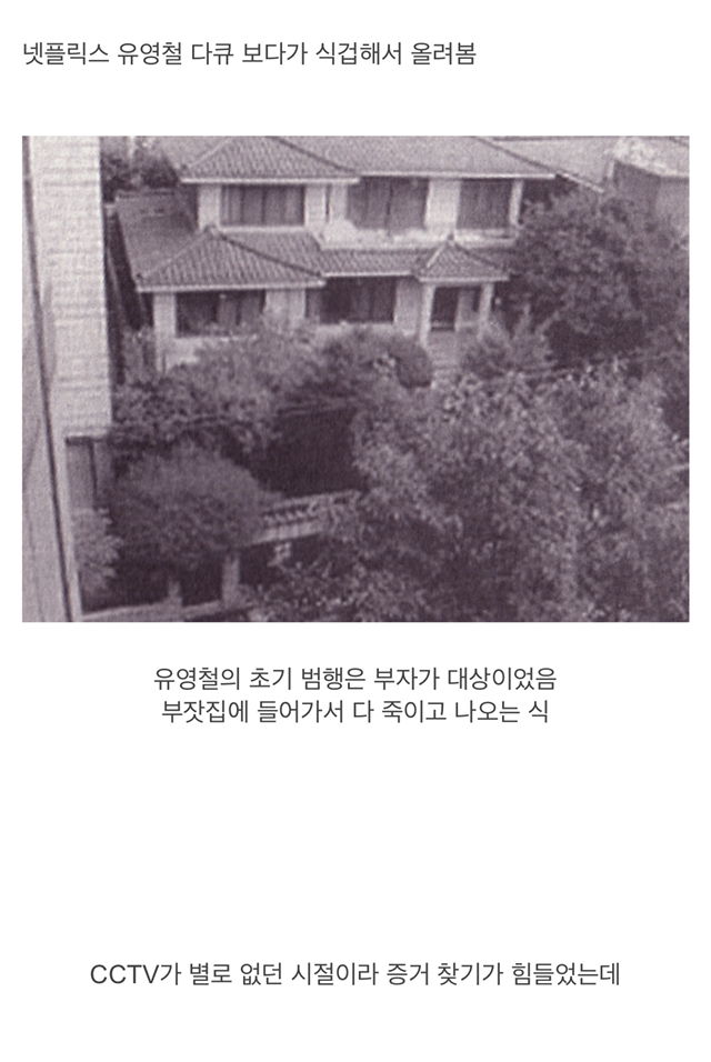 유영철이 냄새나는 시체를 택시타고 옮길 수 있었던 이유 | 인스티즈
