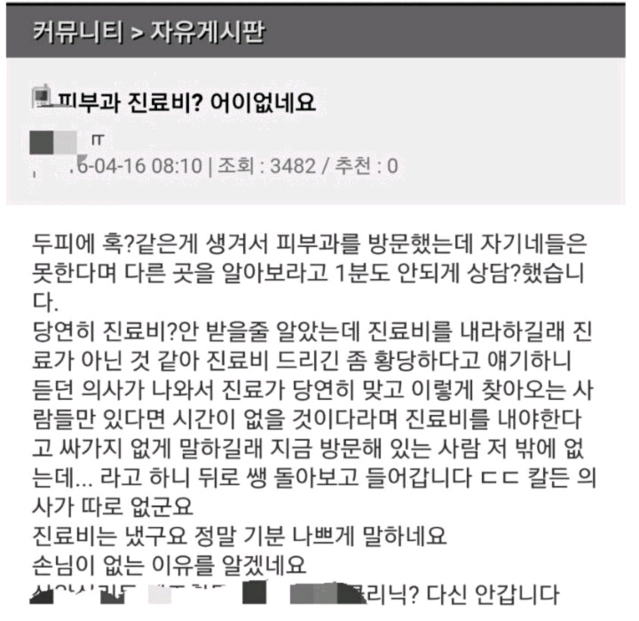 피부과 진료비 어이없네요 | 인스티즈