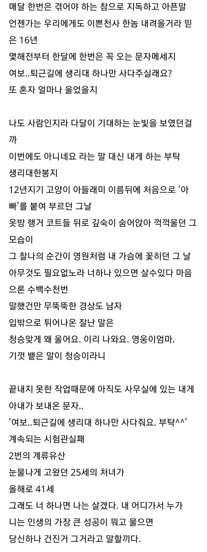 "여보 퇴근길에 생리대 하나만 사다줘요. 부탁^^" | 인스티즈