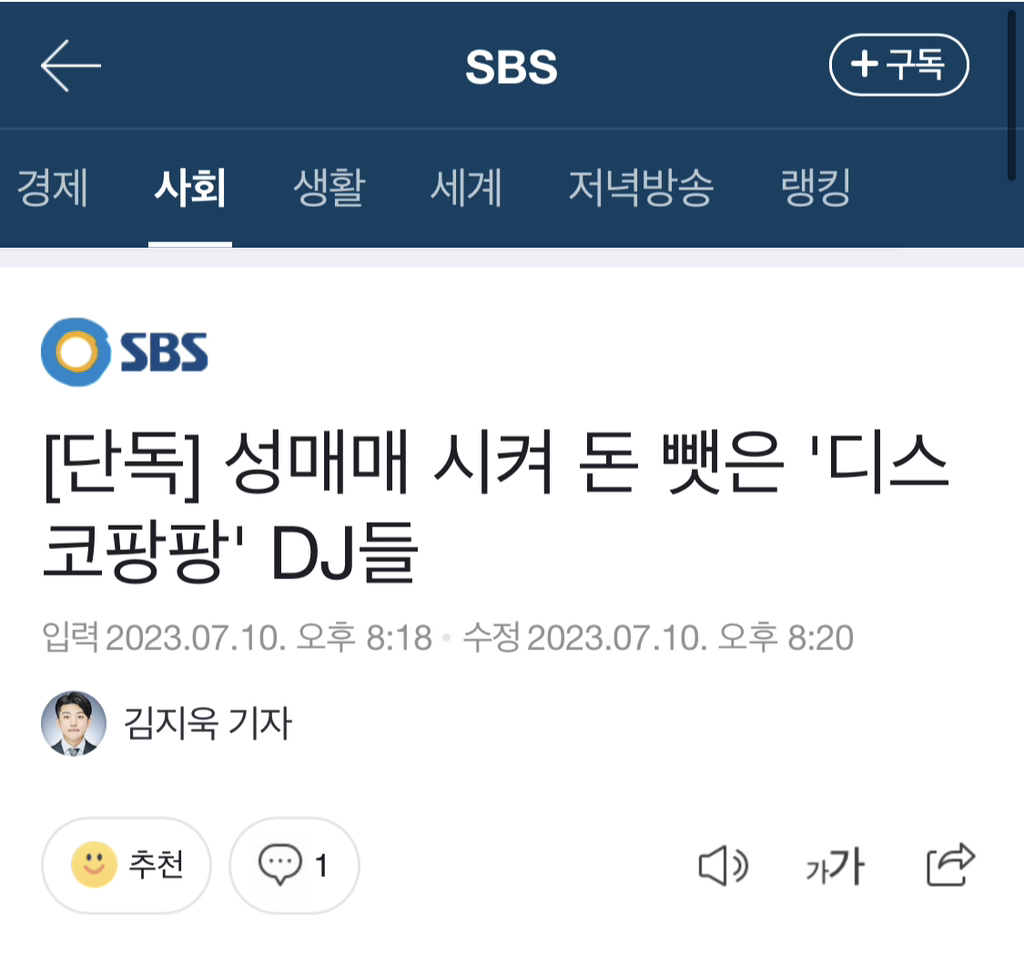 [단독] 성매매 시켜 돈 뺏은 '디스코팡팡' DJ들 | 인스티즈