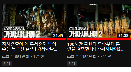 현재 가짜사나이 1,2편 조회수 상황 ㄷㄷ.jpg | 인스티즈