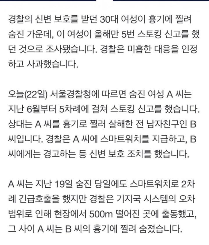 스토킹 신고5번한 여성 결국 살해당함 | 인스티즈