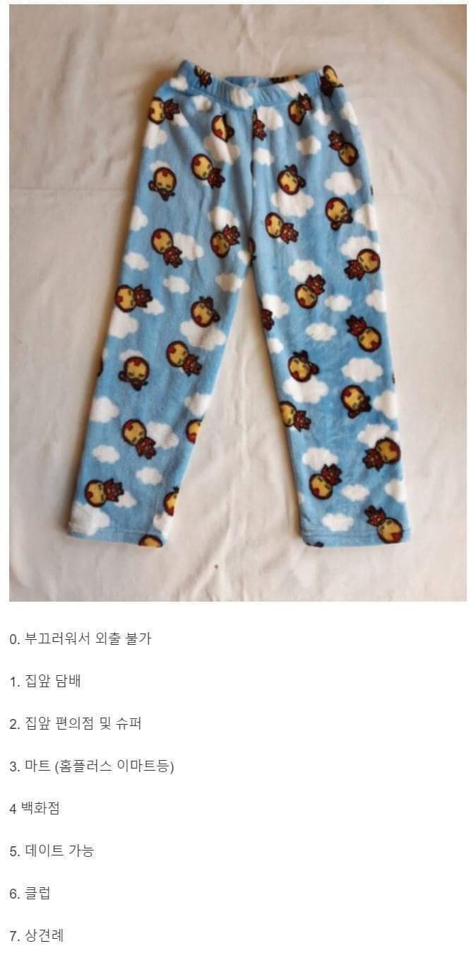 수면바지입고 나갈수있는 범위는? | 인스티즈