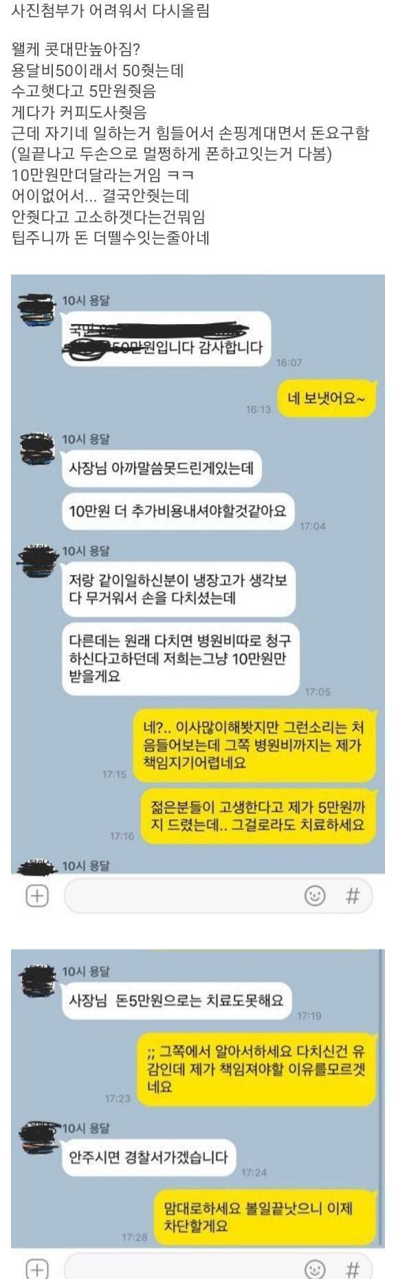 이사 후 추가금 요구하는 용달.jpg | 인스티즈