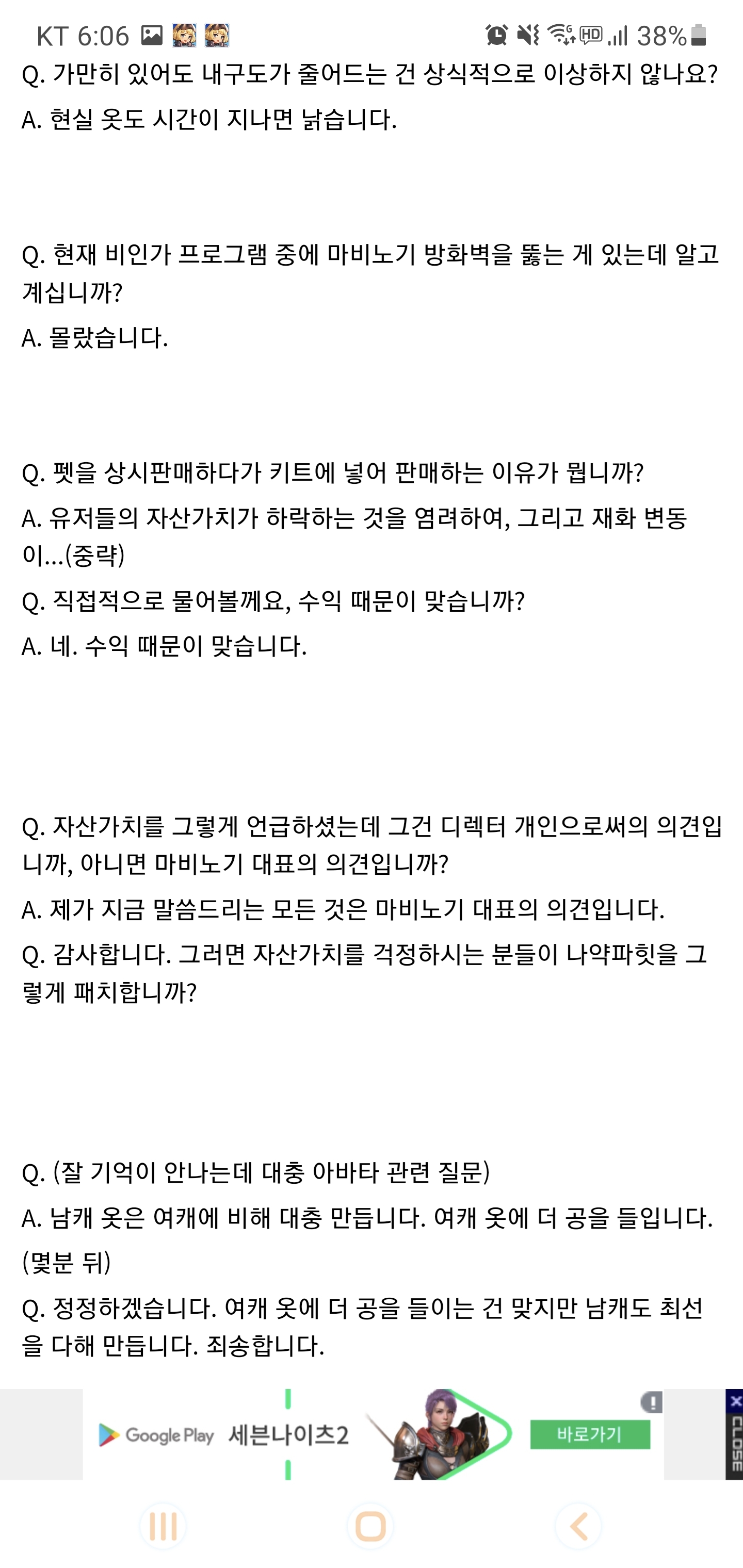 어제, 오늘자 마비노기 간담회 레전드 발언 | 인스티즈