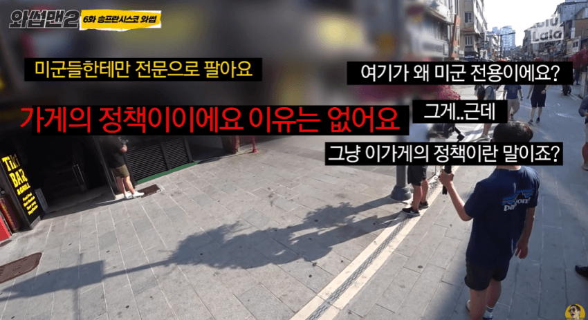 미군만 들어갈 수 있는 가게에 개빡친 박준형 | 인스티즈