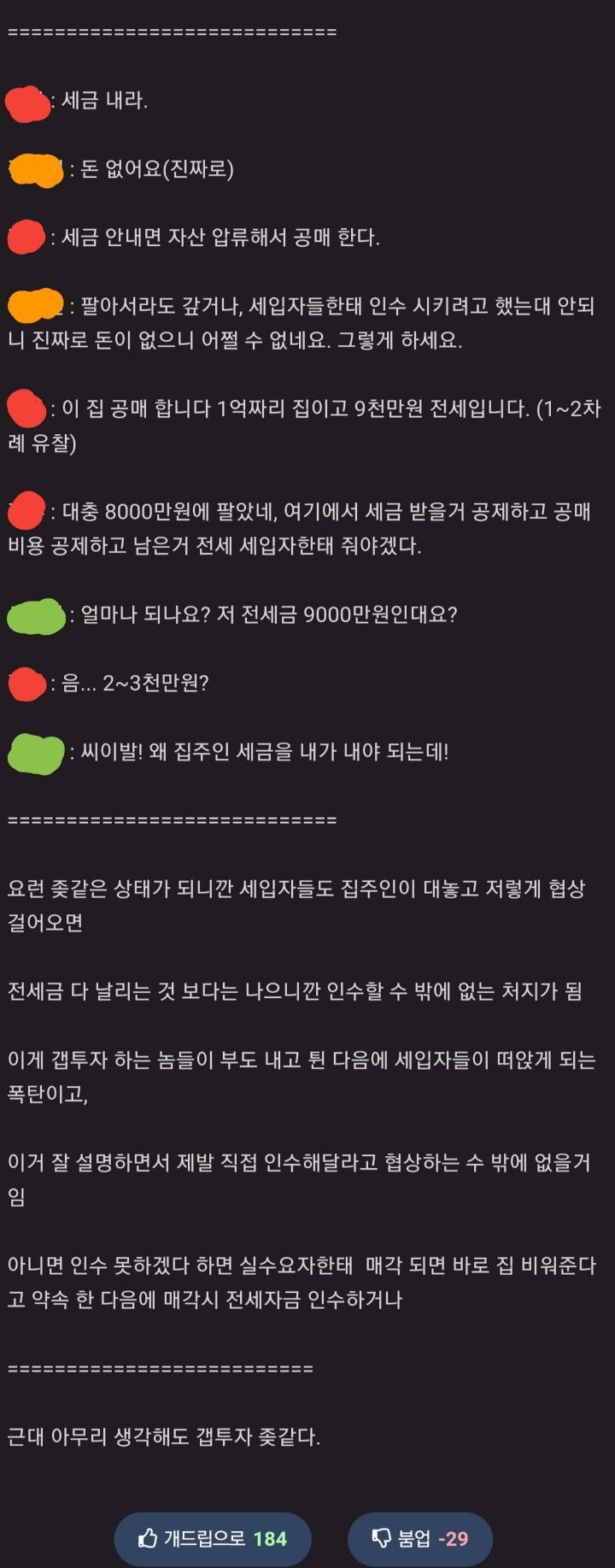 20채 상속받고 세금 2억 낼 돈 없다는 20대가 [집팔아서내면안되니?] 가 안되는 이유 | 인스티즈
