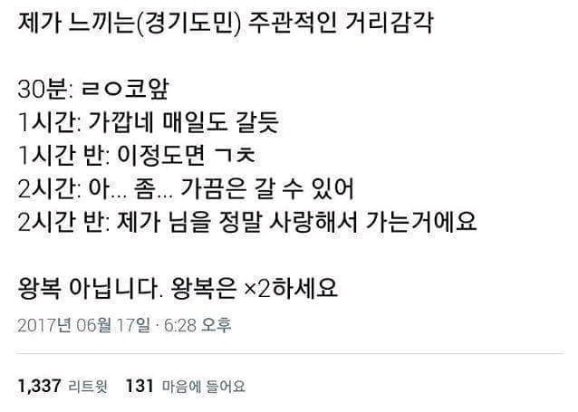 경기도민 거리감각 | 인스티즈