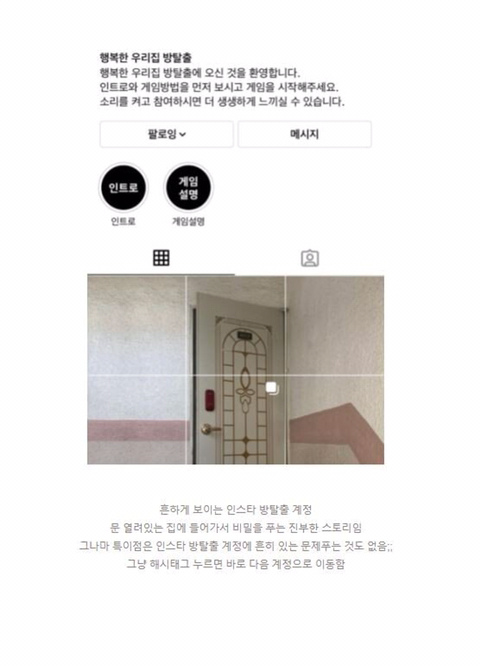 엔딩이 개반전이라는 인스타 방탈출.jpg | 인스티즈