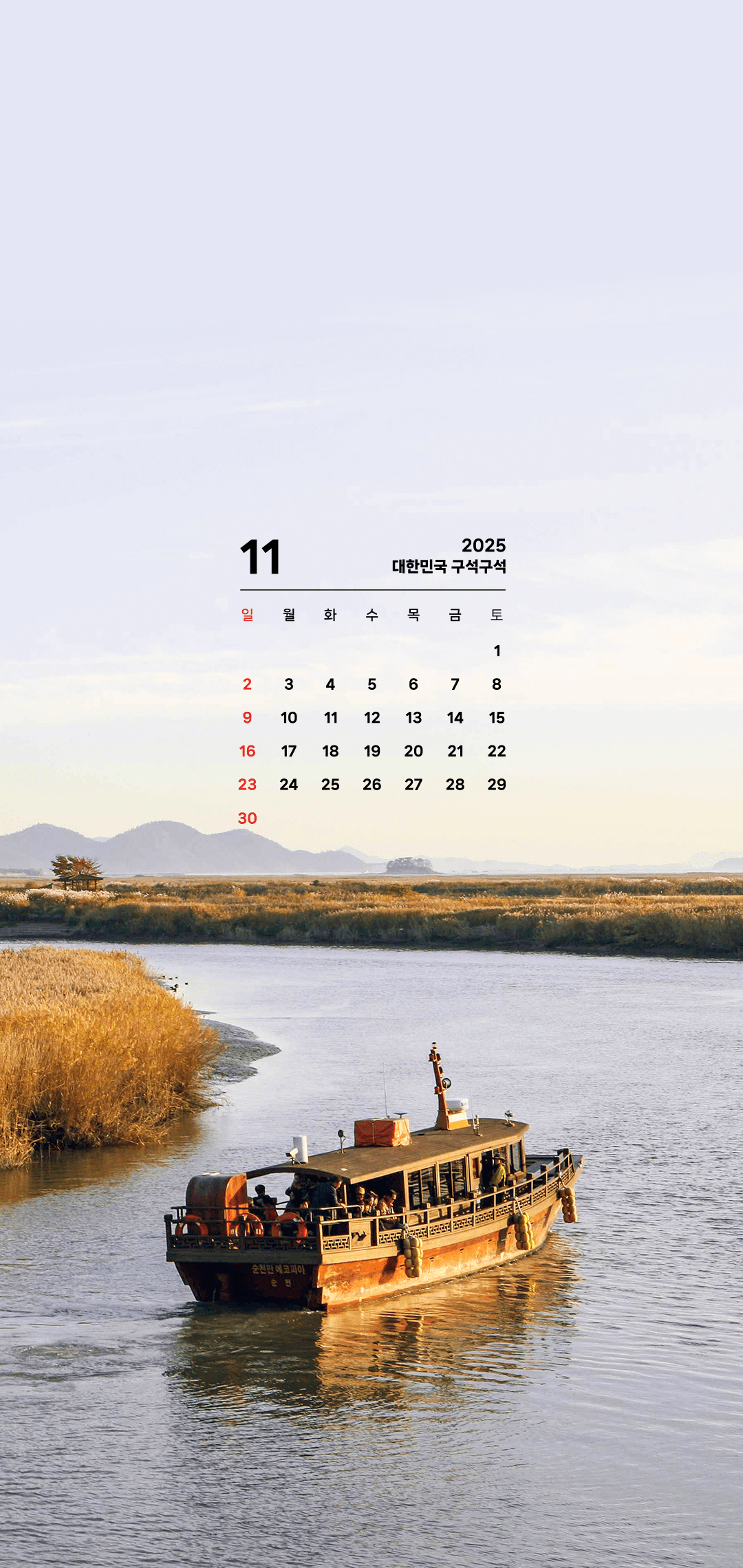 한국관광공사 공식 11월 월페이퍼 안드로이드 버전 | 인스티즈