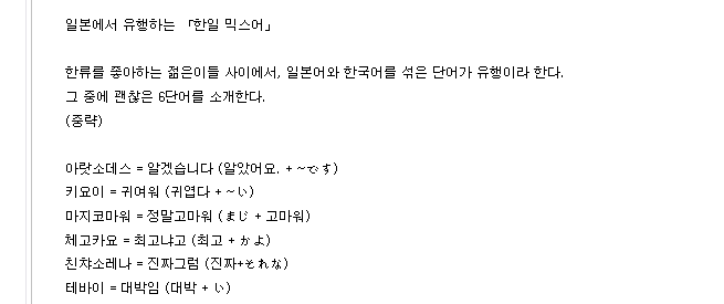 일본에서 유행한다는 한본어.jpg | 인스티즈