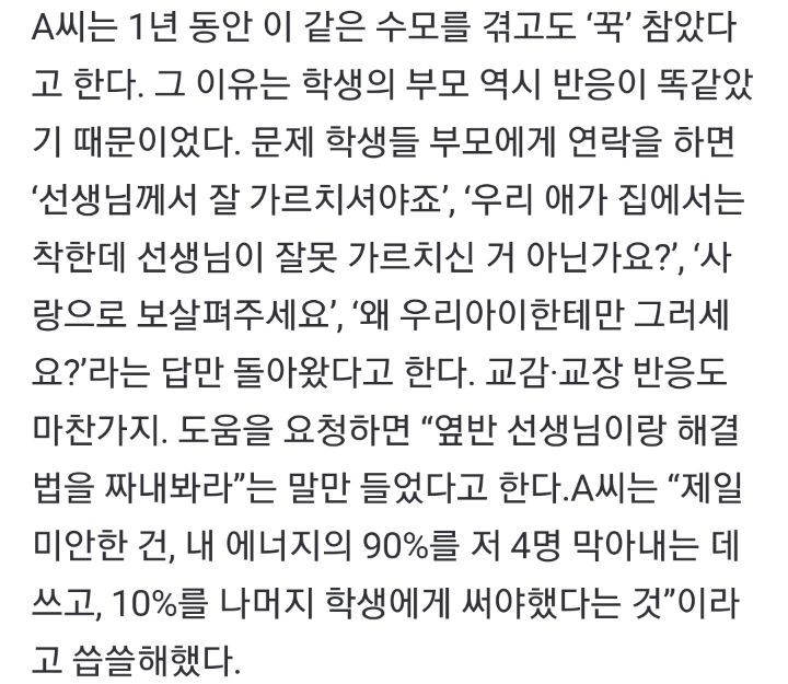 "틀딱 냄새”"샘 킹받쥬”... 초등교사 1년간 학생들에 들은 말 | 인스티즈