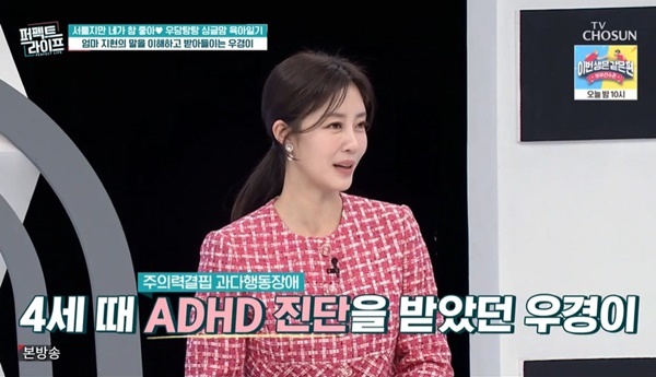 이지현 "아들 우경이 ADHD 기적처럼 좋아져 소통” | 인스티즈