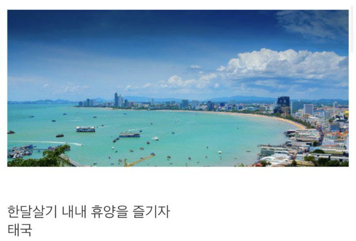 한달살기 가장 땡기는 나라는?.jpg | 인스티즈