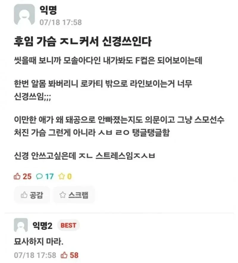 후임 가슴이 너무 커서 신경 쓰인다는 사람 .jpg | 인스티즈