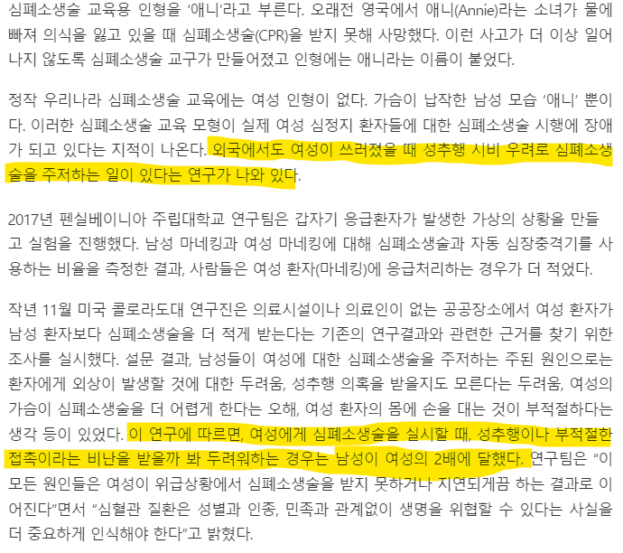 여성 심정지 환자가 외면 받는 이유 .jpg | 인스티즈