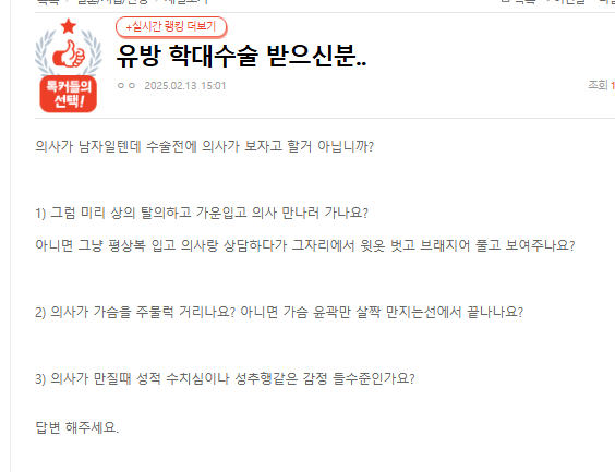 유방 학대수술 받으신분.. | 인스티즈