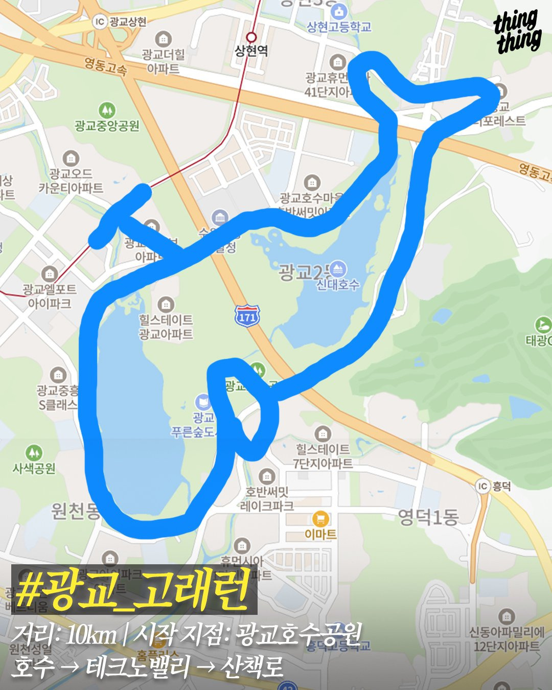 요즘 러너들 사이에 유행한다는 GPS로 그림 그리기 | 인스티즈