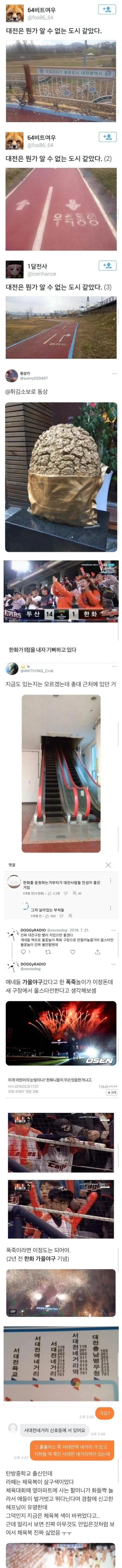 미지의 도시 대전 | 인스티즈