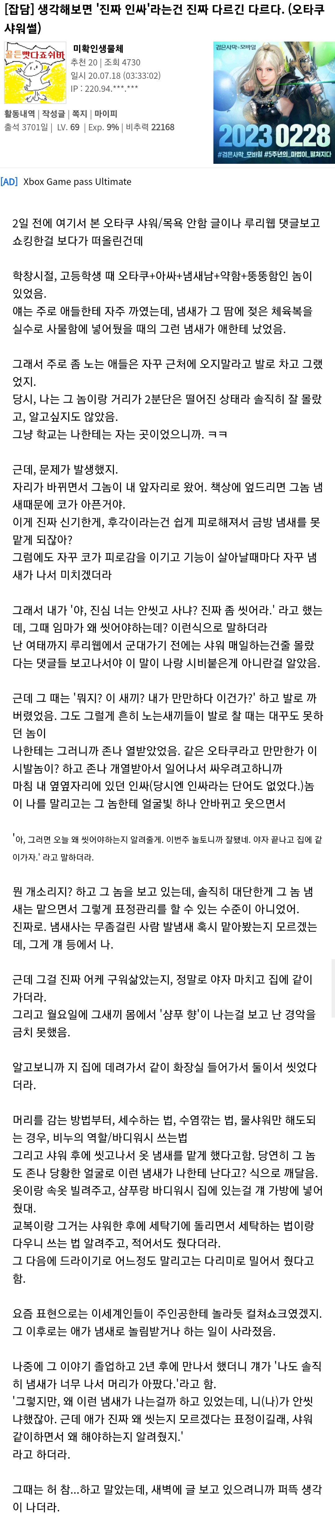 안 씻는 오타쿠를 집으로 초대해서 씻겨준 인싸 썰 | 인스티즈