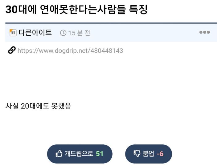 30대에 연애 못한다는사람들 특징.jpg | 인스티즈