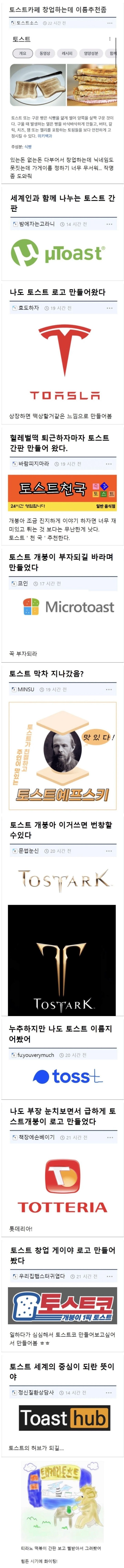 토스트가게 창업하는데 이름 추천좀 | 인스티즈