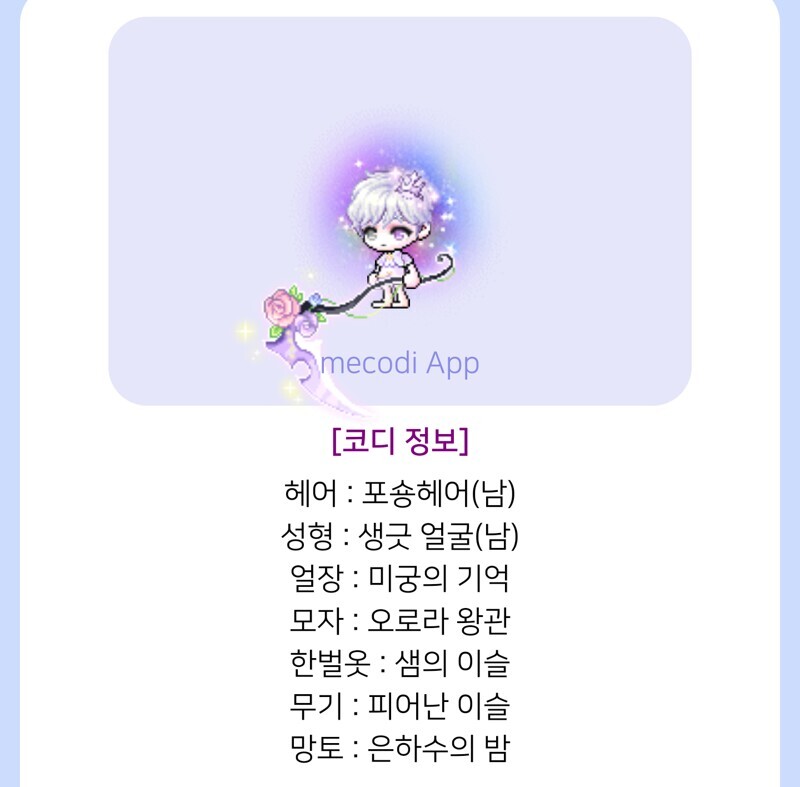 메이플스토리 색깔별 코디 추천 모음 | 인스티즈