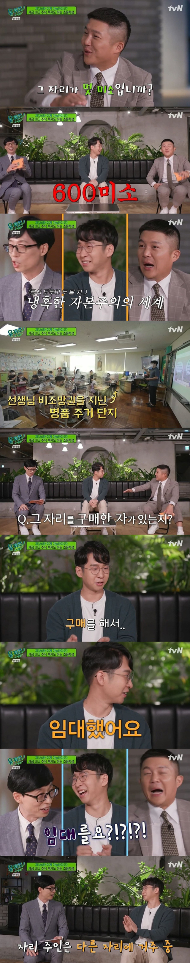 [유퀴즈] 세금도 내고 주식 투자도 하는 삼다수 나라의 국민들.JPG | 인스티즈
