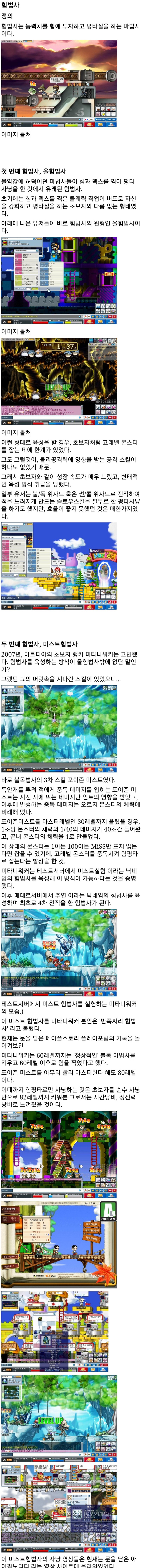 옛날 메이플스토리의 괴짜 직업들.jpg | 인스티즈