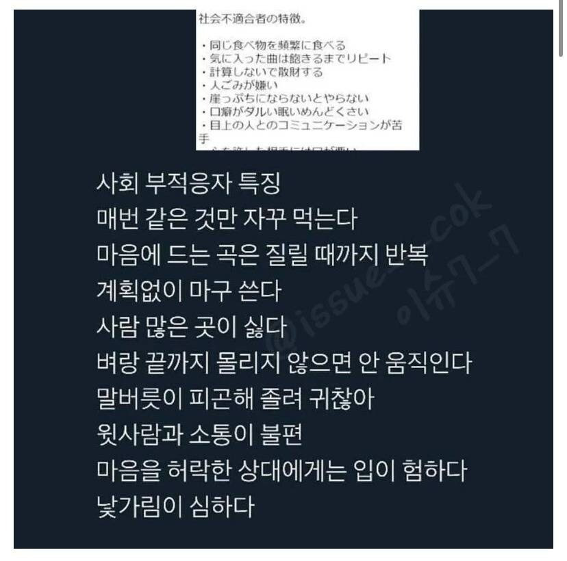 사회부적응자 특징 | 인스티즈