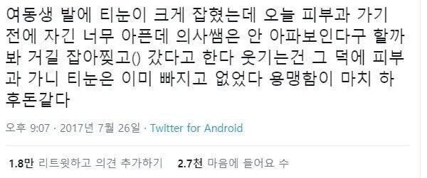 의사쌤이 안 아파 보인다고 할까봐 | 인스티즈