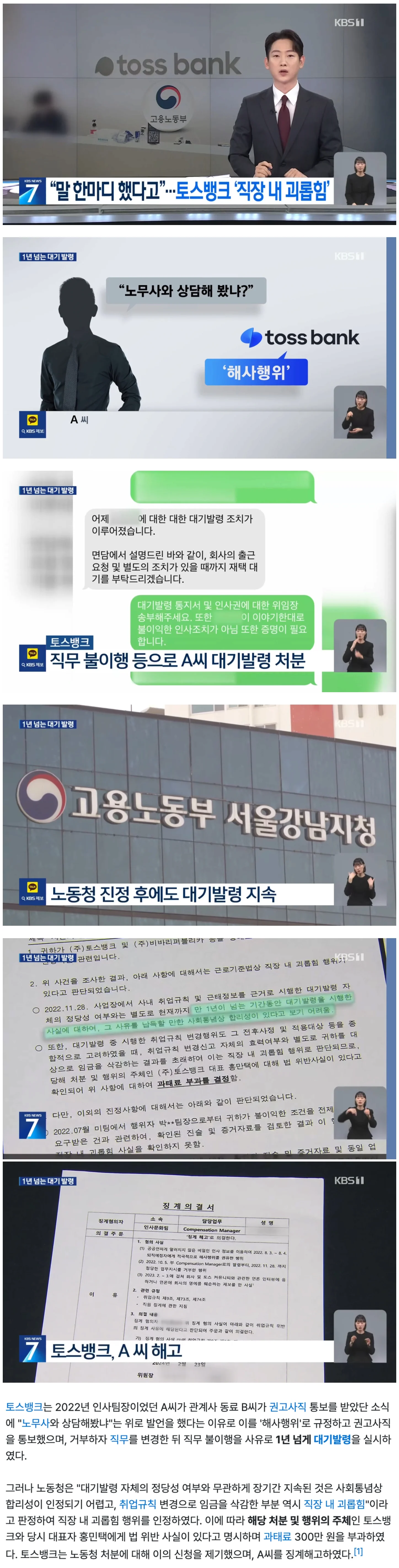 실화) 오싹오싹 전 토스뱅크 대표 직장 내 괴롭힘 사건 | 인스티즈