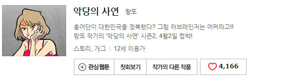 제가 좋아하는 네이버 웹툰 작가 세분 | 인스티즈