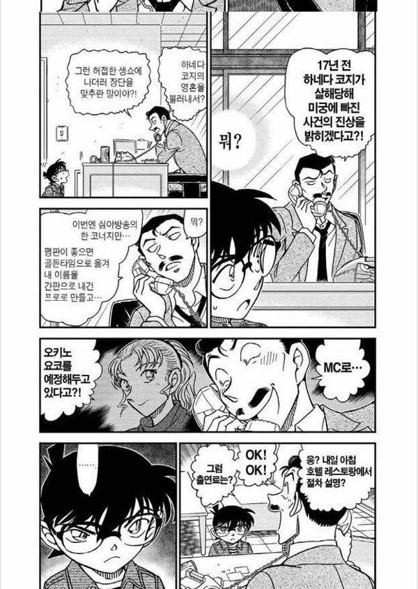 명탐정 코난 관련 커뮤에서 최근 검은조직 보스로 유력하게 떠오르고 있는 인물 | 인스티즈