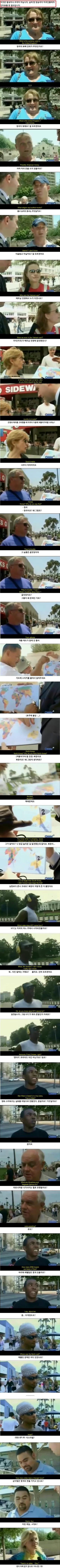 한방송국이 미국인들에게 한 상식에 대한 인터뷰 | 인스티즈