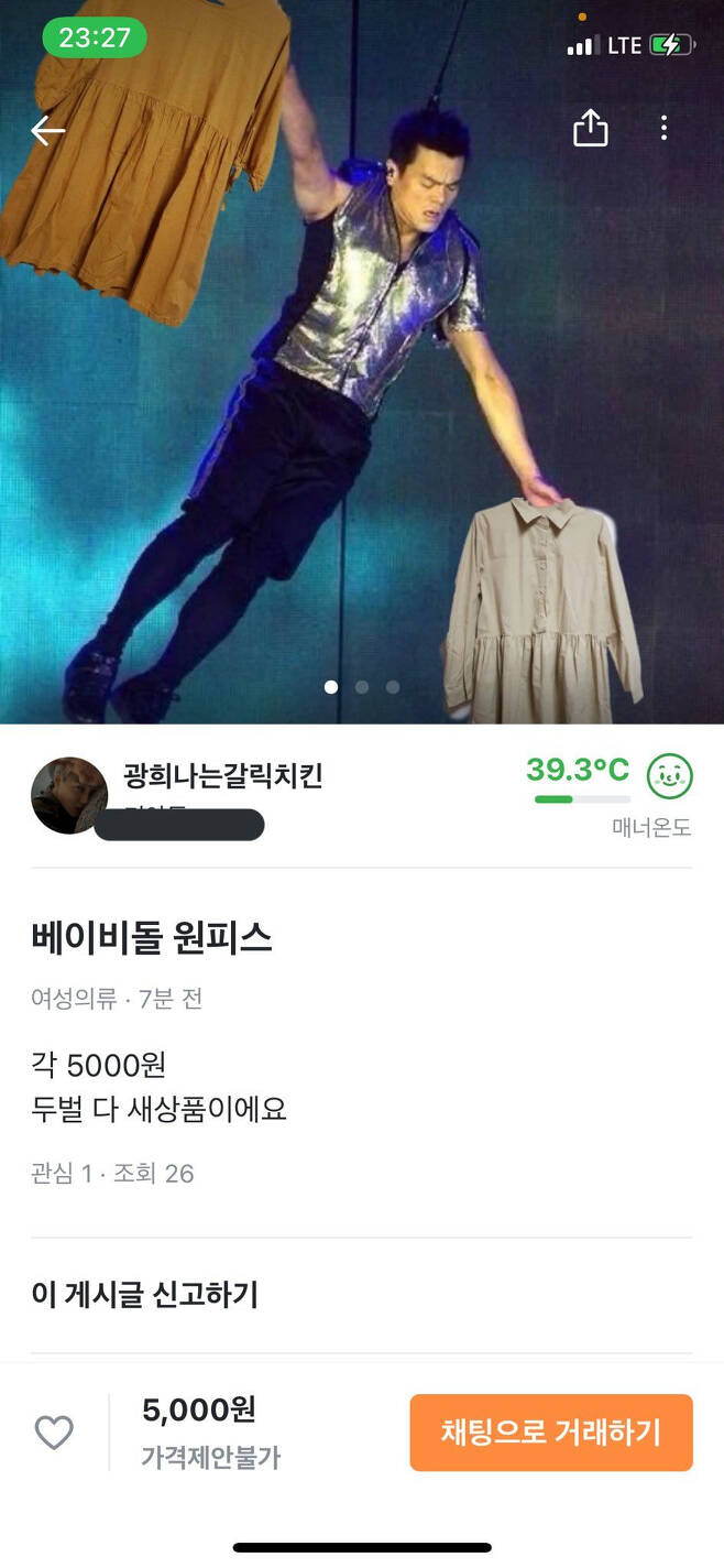 중고나라 극한의 컨셉충 | 인스티즈