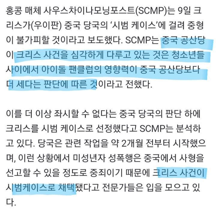 중국 내에서 전 엑소 크리스 사형까지도 보는 이유 | 인스티즈
