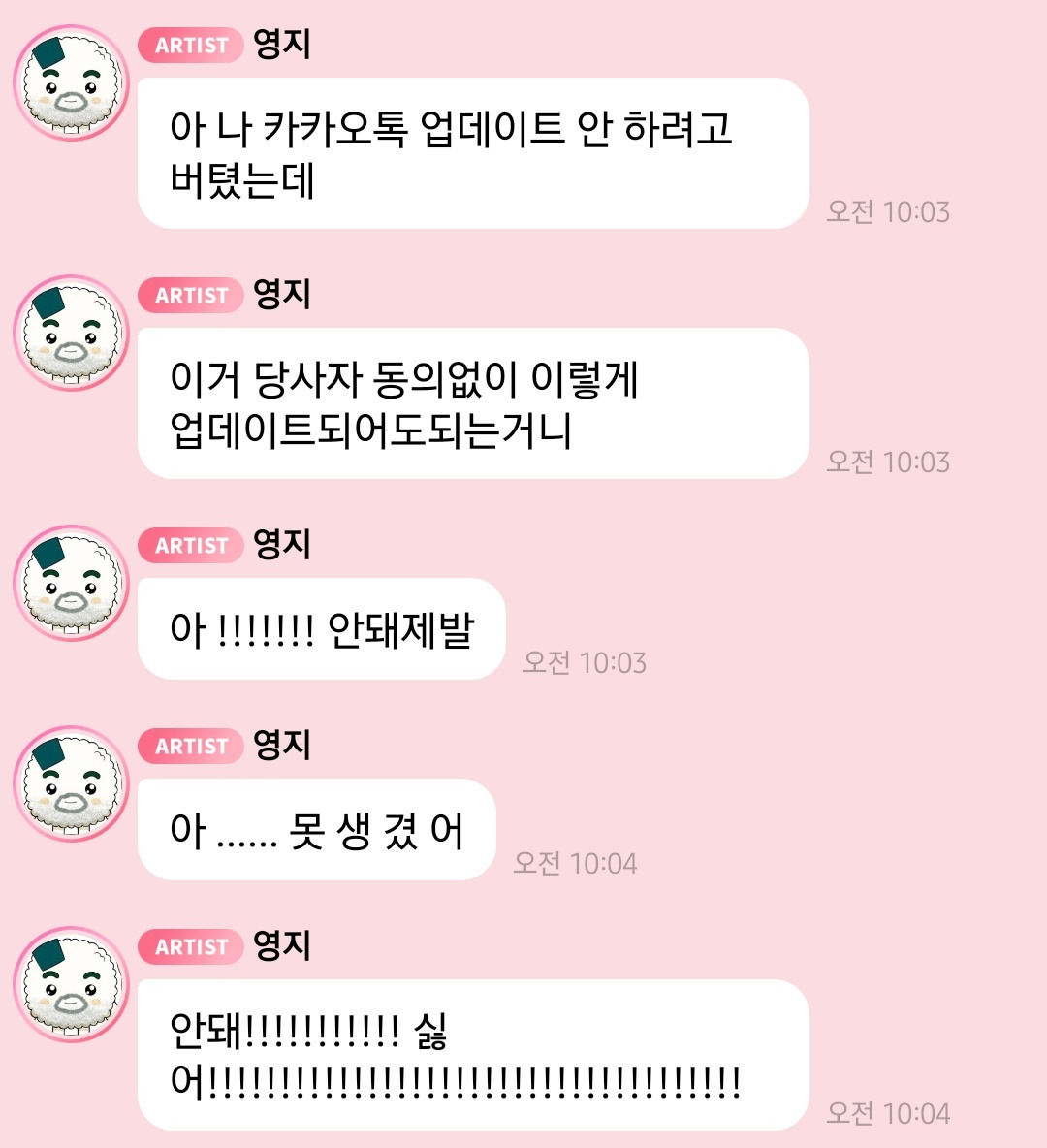 카톡 업데이트 당한 영지의 절규 | 인스티즈